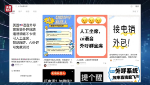 当 AI 沦为骚扰武器:3・15 晚会揭开日呼 10 万通的电话黑产-牛仔AI