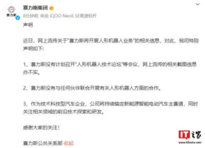 赛力斯成立 AI 与机器人技术公司 注册资本 5000 万元-牛仔AI