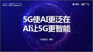 中国移动发布 5G+AI 融合战略 云盘用户突破 3 亿大关-牛仔AI