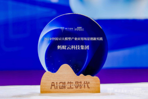 蚂蚁集团宣布基于国产芯片实现 AI 突破：自主算力推动技术创新-牛仔AI