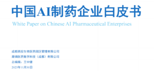 2023中国AI制药企业白皮书（文末有下载地址）-牛仔AI
