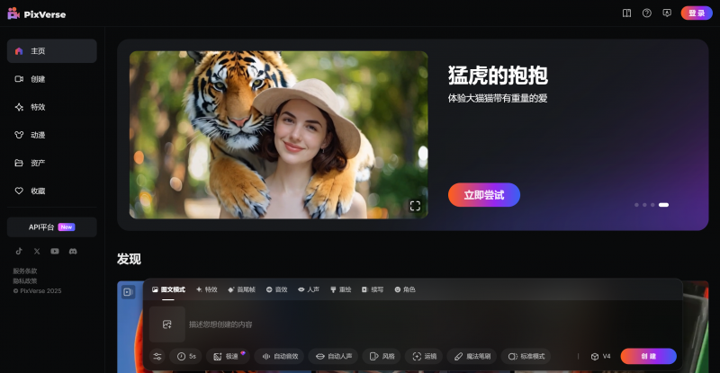 爱诗科技 PixVerse 多行业 AI 视频解决方案-牛仔AI
